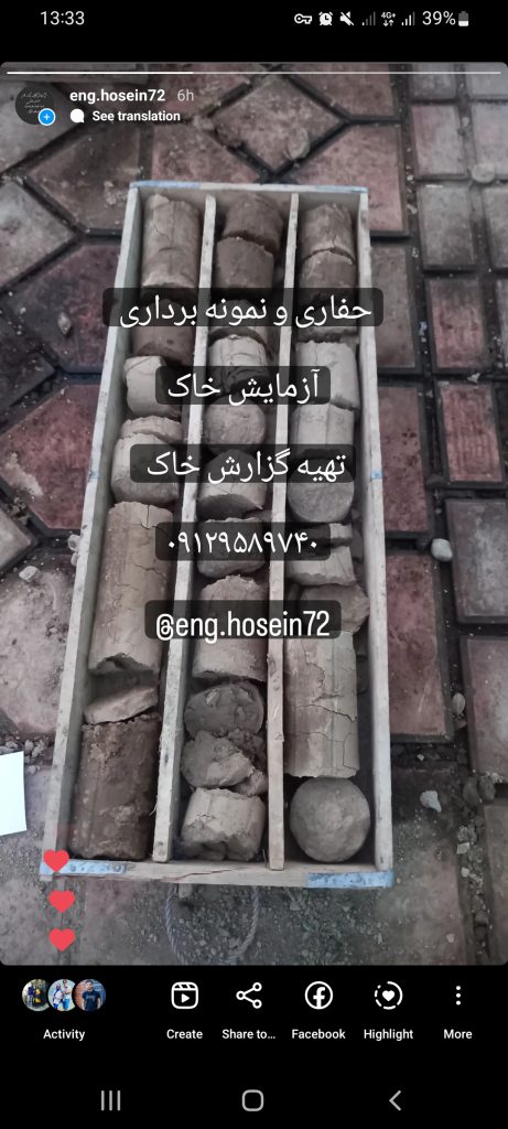 تست خاک و بتن
