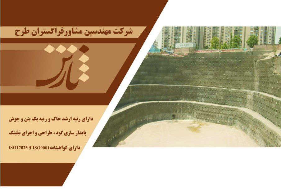 کارشناس ژئوتکنیک