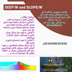 آموزش نرم افزار ژئوتکنیکی Geo-Studio(SEEP/W and SLOPE/W)