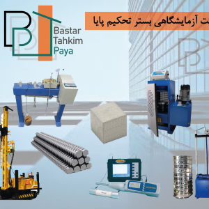 آزمایش بتن، خاک ، تست کشش میلگرد