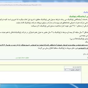 مدرک کارشناسی ارشد ژئوتکنیک جهت مسئول فنی