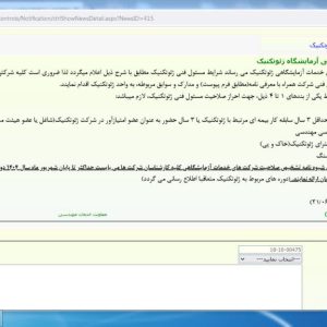مدرک کارشناسی ارشد جهت معرفی به نظام