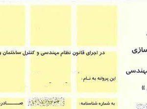 مدرک پایه 3 نظارت