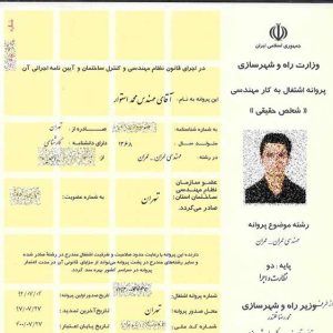 نیازمند یک عدد پروانه پایه ۲ ترجیحا فوق لیسانس ژیوتکنیک جهت مجوز آزمایشگاه خاک به عنوان مدیر عامل