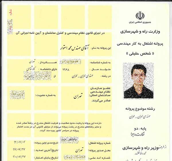 نیازمند یک عدد پروانه پایه ۲ ترجیحا فوق لیسانس ژیوتکنیک جهت مجوز آزمایشگاه خاک به عنوان مدیر عامل