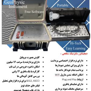 لرزه نگاری سطحی masw با ژئوفون های امریکایی