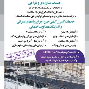 آزمایشگاه مکانیک خاک جهاددانشگاهی یزد