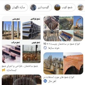 فروش سایت در حوزه خدمات حفاری شمع، چاه فاضلاب