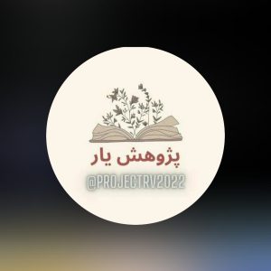 اجاره مدرک تحصیلی ارشد ژئوتکنیک