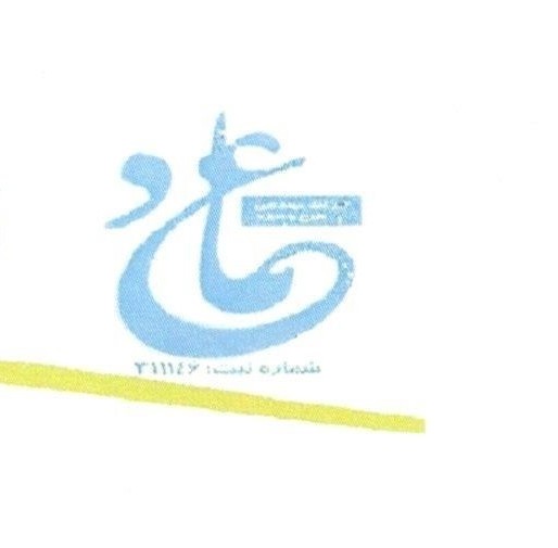 اسنخدام مسئول فنی آزمایشگاه خاک