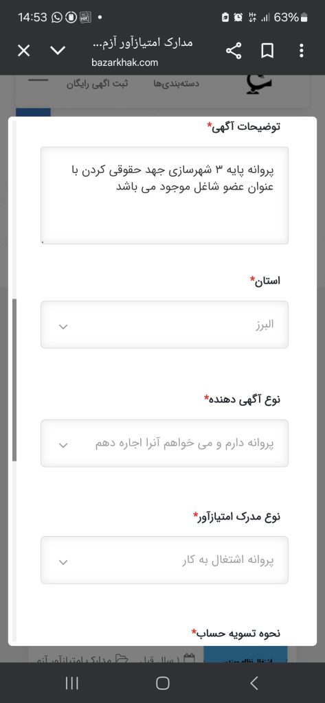 پروانه پایه ۳ شهرسازی جهت حقوقی کردن