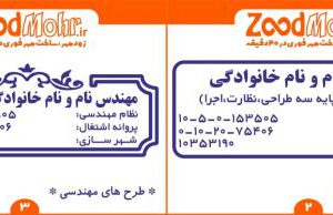 پروانه نظام مهندسی عمران