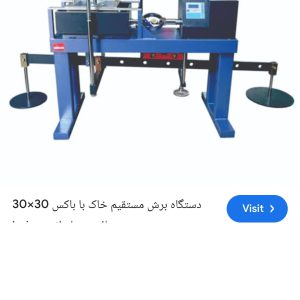 خریدار تحکیم و برش مستقیم 30در 30هستم