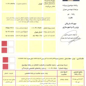 پروانه نظام مهندسی. اجرا پایه سه
