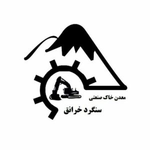 خاک صنعتی بالکلی سوپر ذغالی