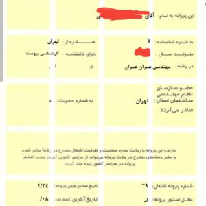 پایه یک نظارت و اجرا