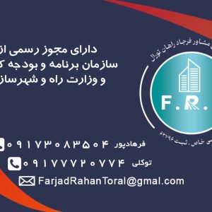 آزمایشگاه ژئوتکنیک ،خاک ،بتن و آسفالت  فرجادراهان تورال