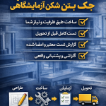 ساخت سفارشی جک بتن شکن ازمایشگاهی،تست قبل از تحویل