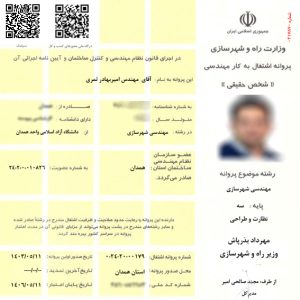 اجاره پروانه پایه 3 شهرسازی جهت عضو امتیاز آور