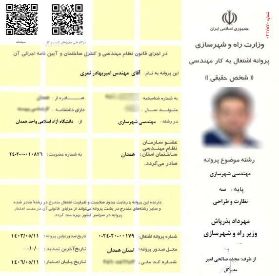 اجاره پروانه پایه 3 شهرسازی جهت عضو امتیاز آور