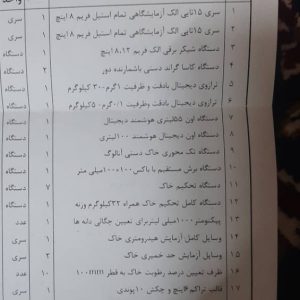 فروس  تجهیزات آزمایشگاه پایه دوم مکانیک خاک