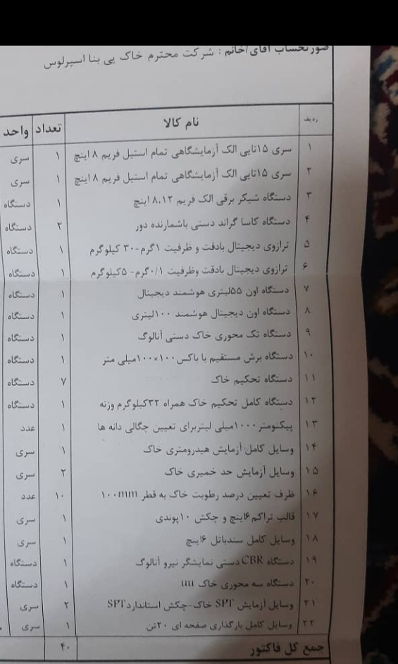 فروس  تجهیزات آزمایشگاه پایه دوم مکانیک خاک