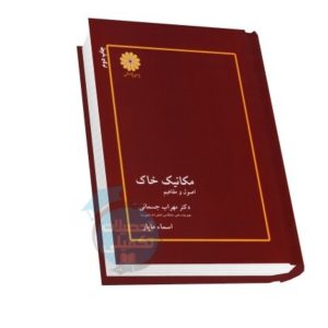 تست خاک و‌بتن