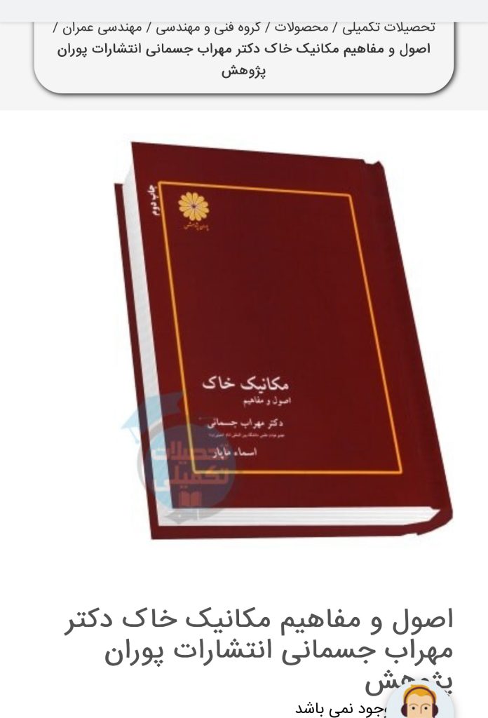 تست خاک و‌بتن