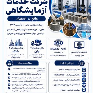 فروش آزمایشگاه خاک و بتن پایه در اصفهان
