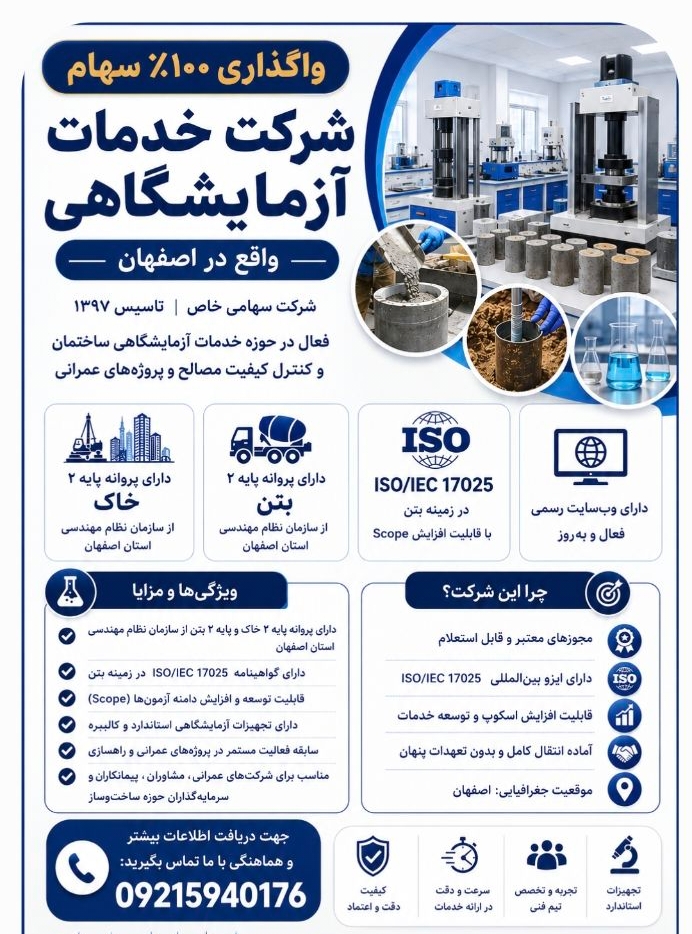 فروش آزمایشگاه خاک و بتن پایه در اصفهان