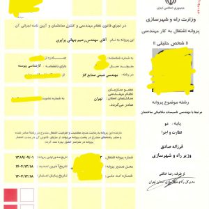 پروانه رتبه دو نظام مهندس