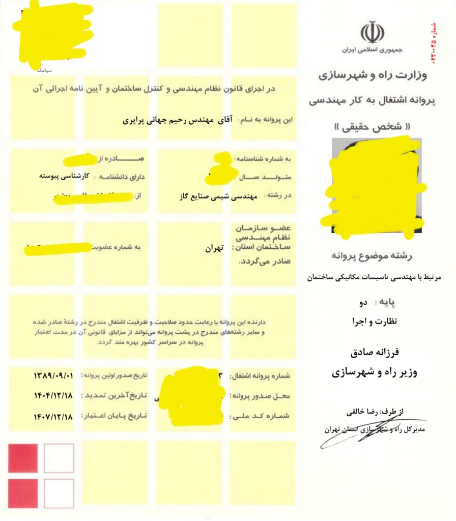 پروانه رتبه دو نظام مهندس