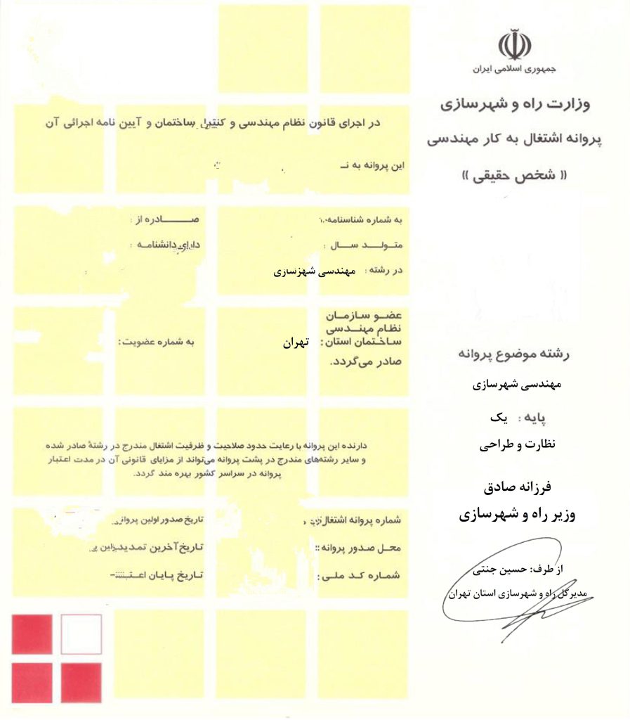 پروانه پایه ۱ شهرسازی تهران