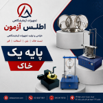 فروشنده پایه یک خاک و بتن