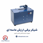 تولیدکننده تجهیزات آزمایشگاهی